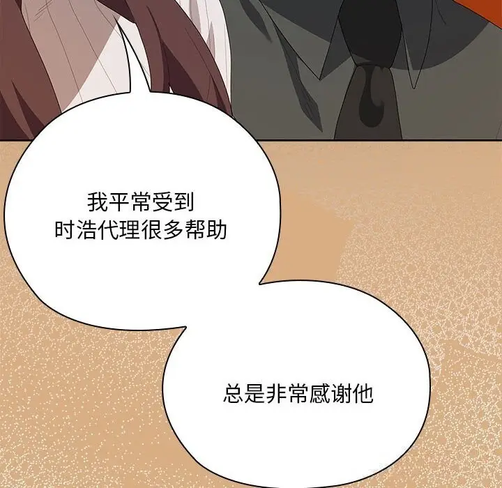 漫画《大企业里的小秘密》第54话第103张图