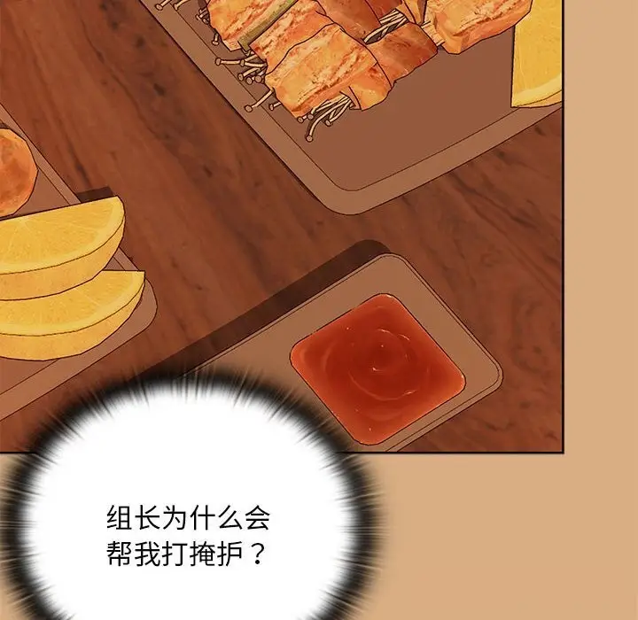 漫画《大企业里的小秘密》第54话第105张图