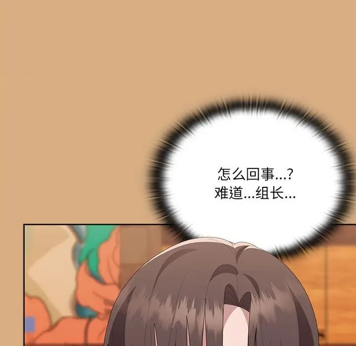 漫画《大企业里的小秘密》第54话第113张图