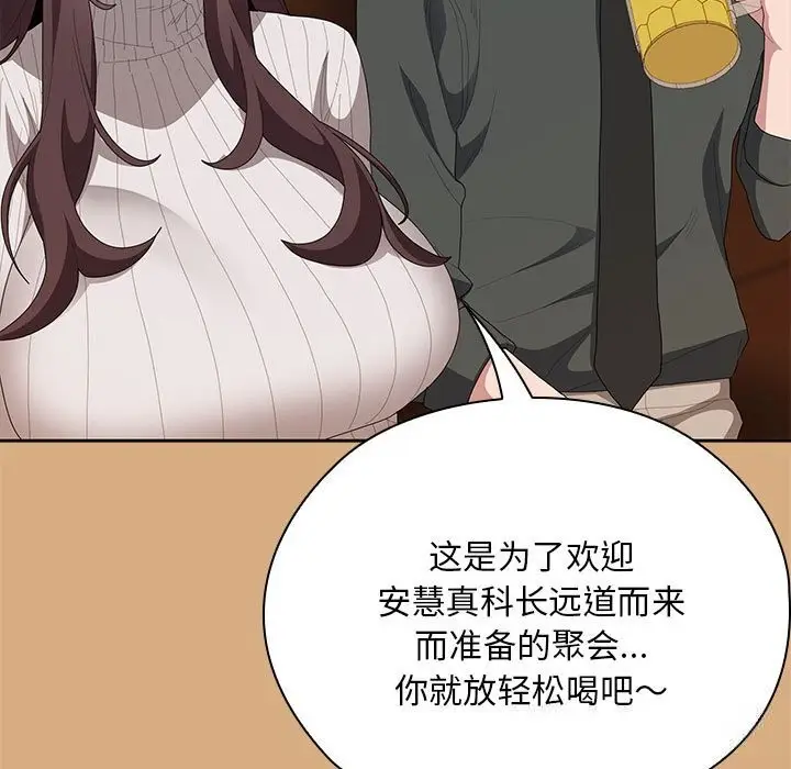 漫画《大企业里的小秘密》第54话第13张图