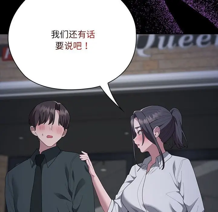 漫画《大企业里的小秘密》第54话第133张图