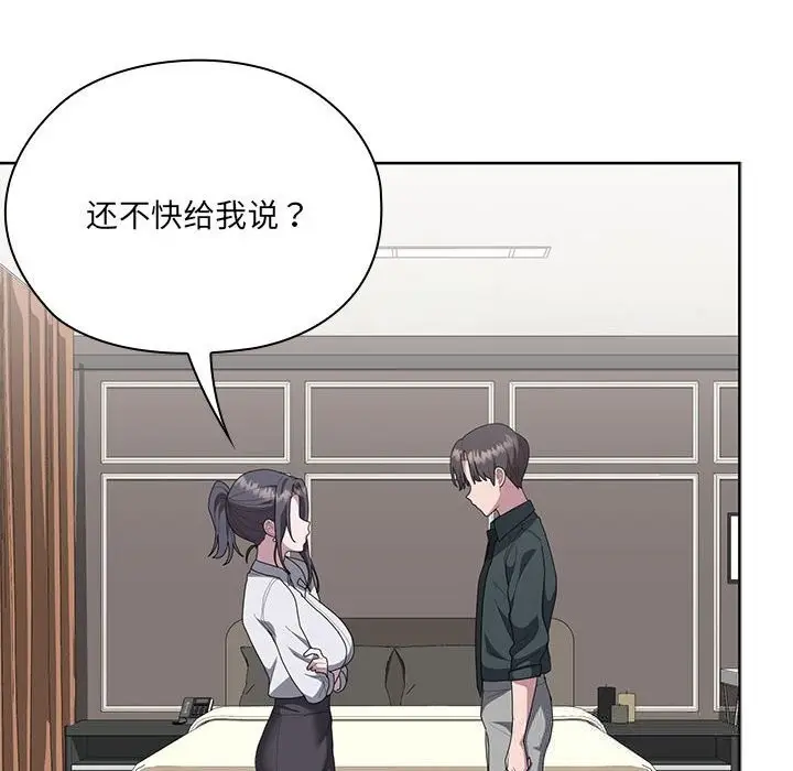 漫画《大企业里的小秘密》第54话第139张图