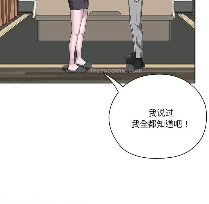 漫画《大企业里的小秘密》第54话第140张图
