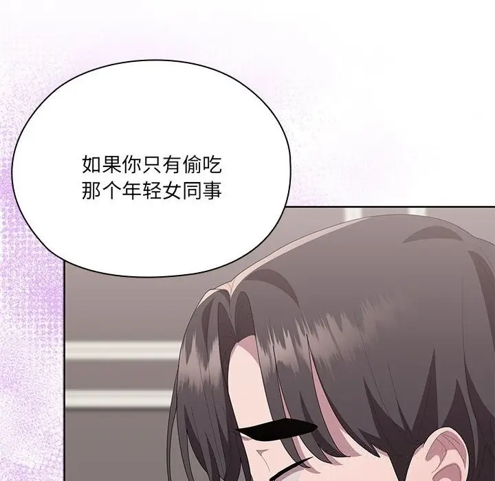 漫画《大企业里的小秘密》第54话第141张图