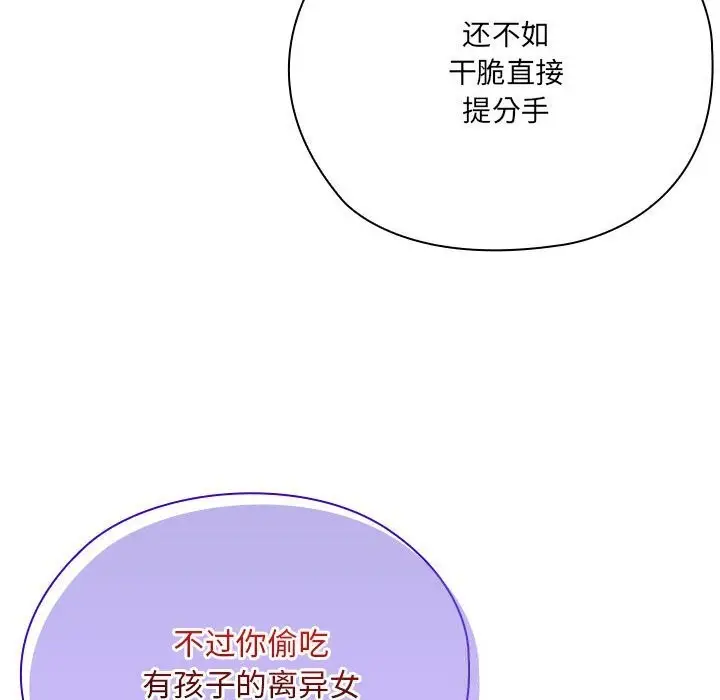 漫画《大企业里的小秘密》第54话第143张图