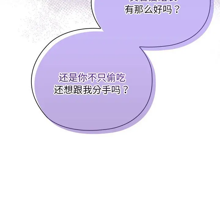 漫画《大企业里的小秘密》第54话第146张图