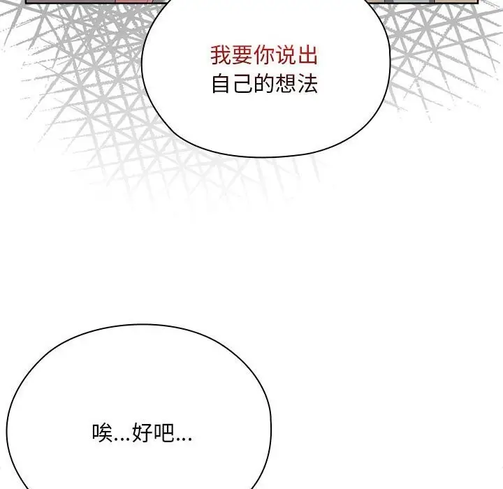 漫画《大企业里的小秘密》第54话第153张图