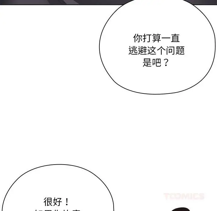 漫画《大企业里的小秘密》第54话第156张图