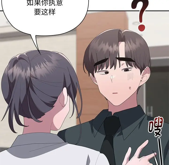 漫画《大企业里的小秘密》第54话第157张图