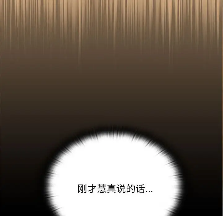 漫画《大企业里的小秘密》第54话第20张图