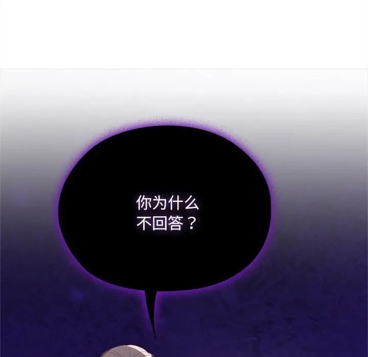 漫画《大企业里的小秘密》第54话第24张图
