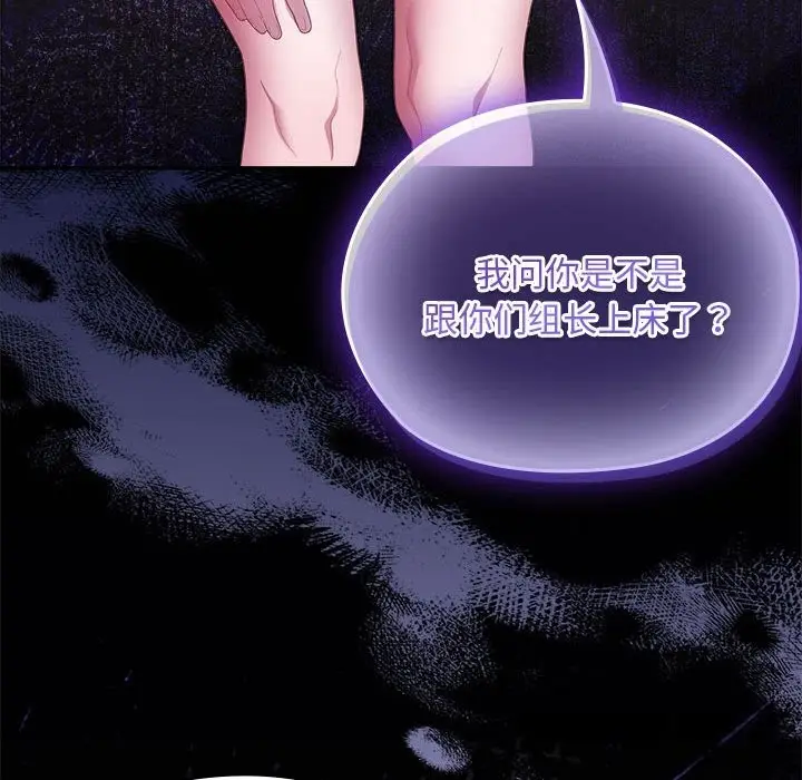 漫画《大企业里的小秘密》第54话第27张图