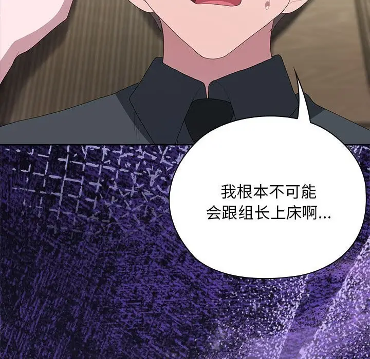 漫画《大企业里的小秘密》第54话第29张图