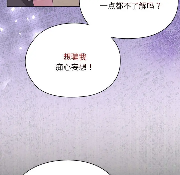 漫画《大企业里的小秘密》第54话第32张图