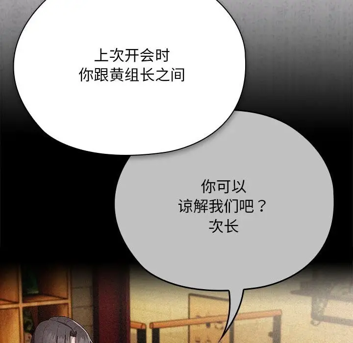 漫画《大企业里的小秘密》第54话第33张图
