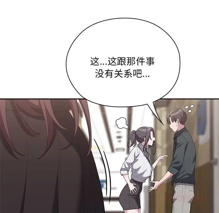 漫画《大企业里的小秘密》第54话第39张图