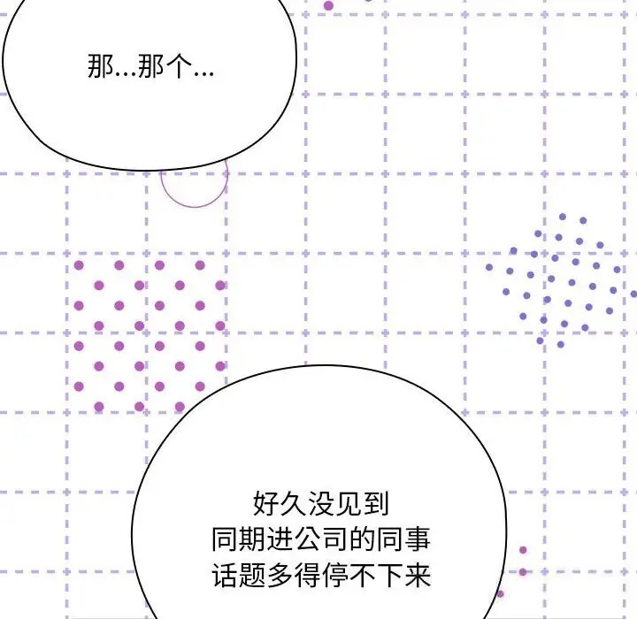 漫画《大企业里的小秘密》第54话第46张图