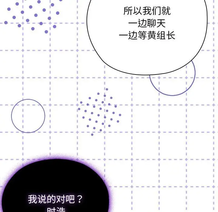 漫画《大企业里的小秘密》第54话第49张图