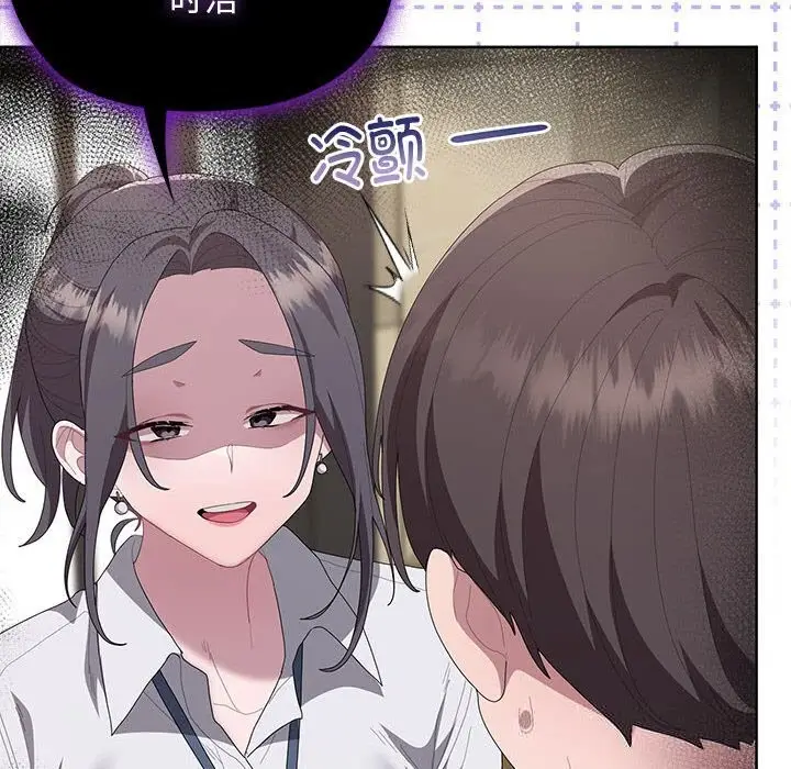 漫画《大企业里的小秘密》第54话第50张图
