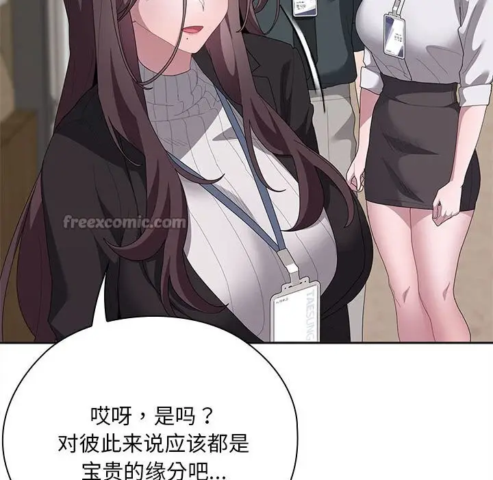 漫画《大企业里的小秘密》第54话第56张图
