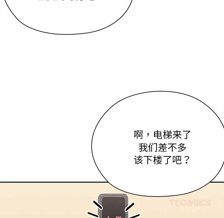 漫画《大企业里的小秘密》第54话第57张图