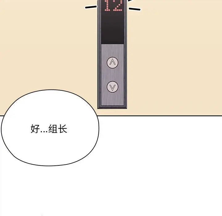 漫画《大企业里的小秘密》第54话第58张图