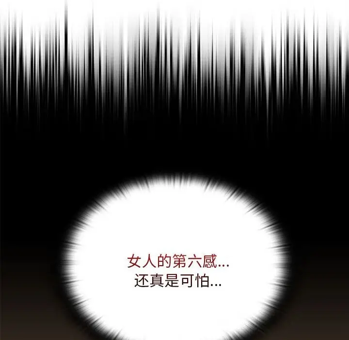 漫画《大企业里的小秘密》第54话第59张图