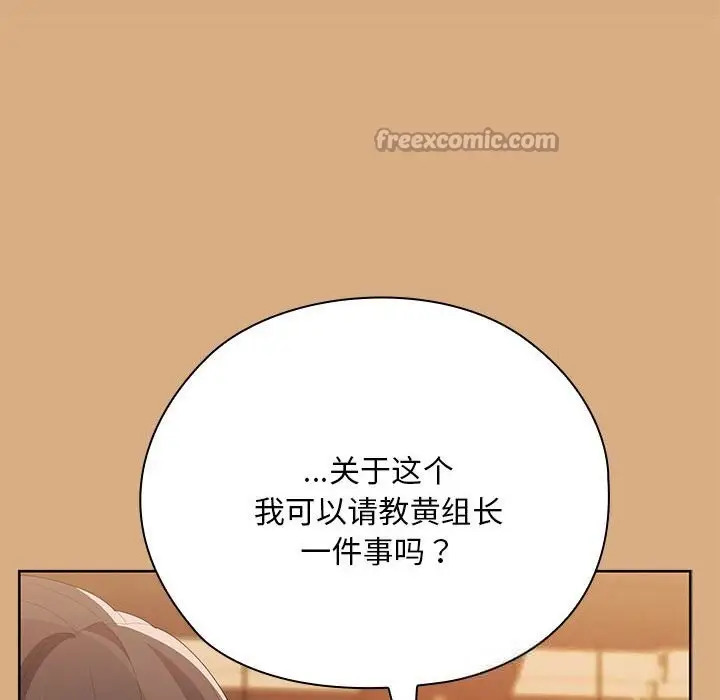 漫画《大企业里的小秘密》第54话第70张图