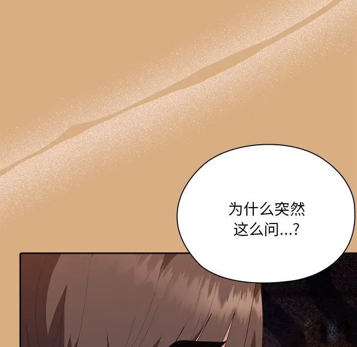 漫画《大企业里的小秘密》第54话第77张图