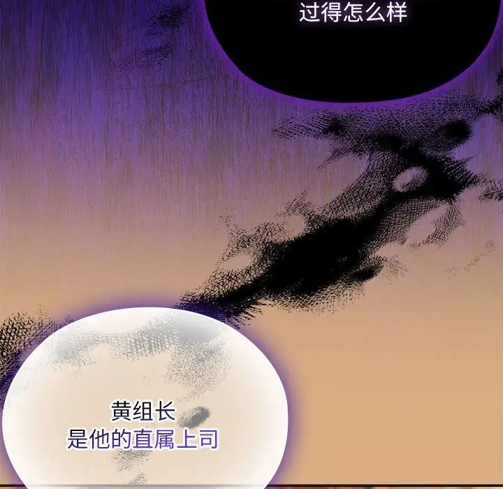 漫画《大企业里的小秘密》第54话第82张图