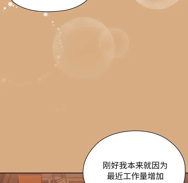 漫画《大企业里的小秘密》第54话第9张图