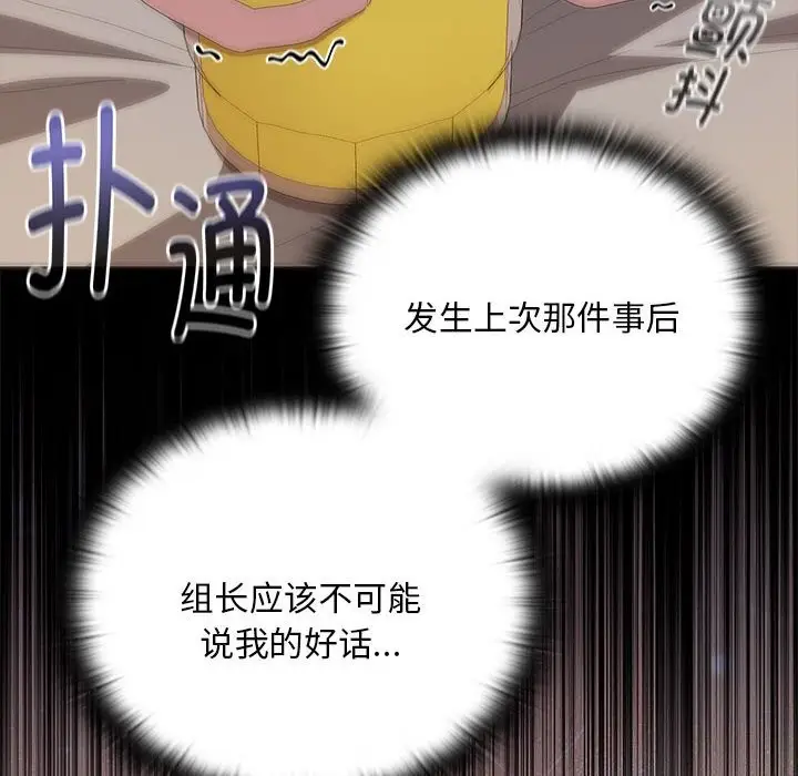 漫画《大企业里的小秘密》第54话第92张图