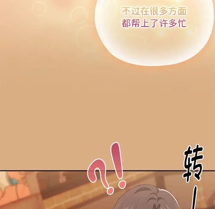 漫画《大企业里的小秘密》第54话第96张图