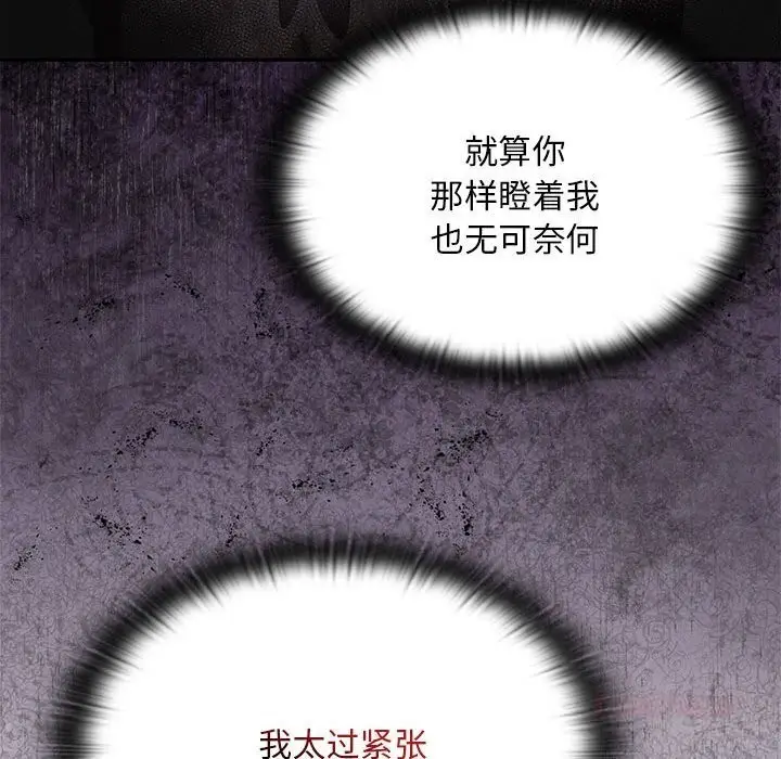 漫画《大企业里的小秘密》第55话第102张图