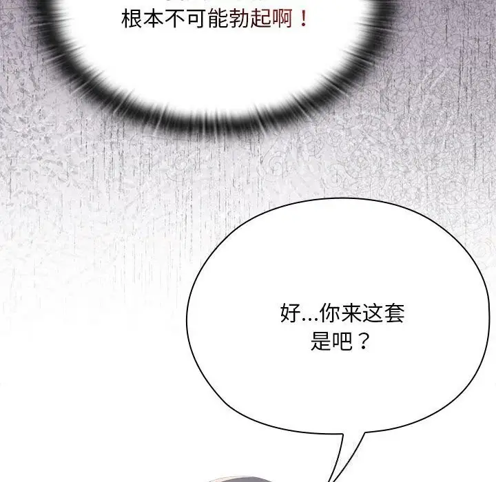 漫画《大企业里的小秘密》第55话第103张图