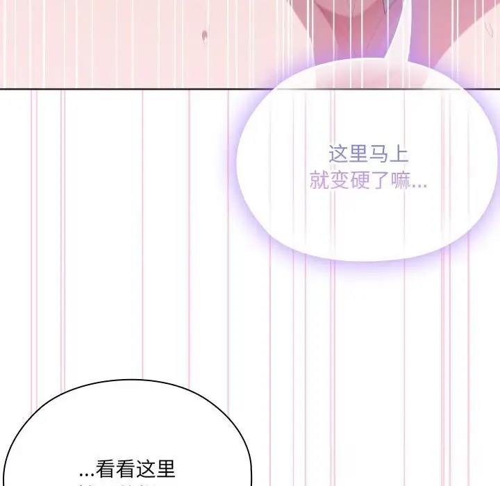 漫画《大企业里的小秘密》第55话第141张图