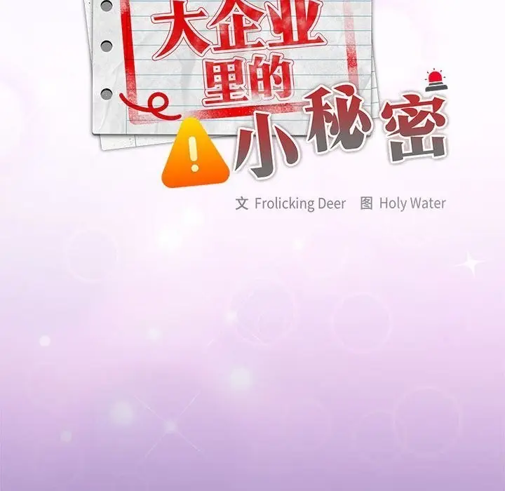漫画《大企业里的小秘密》第55话第169张图