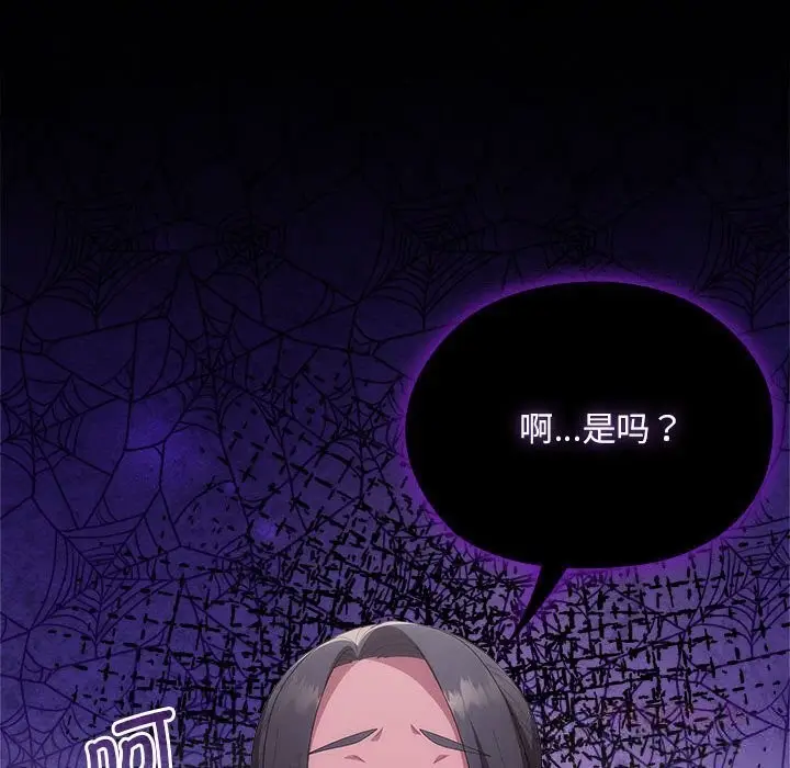 漫画《大企业里的小秘密》第55话第21张图