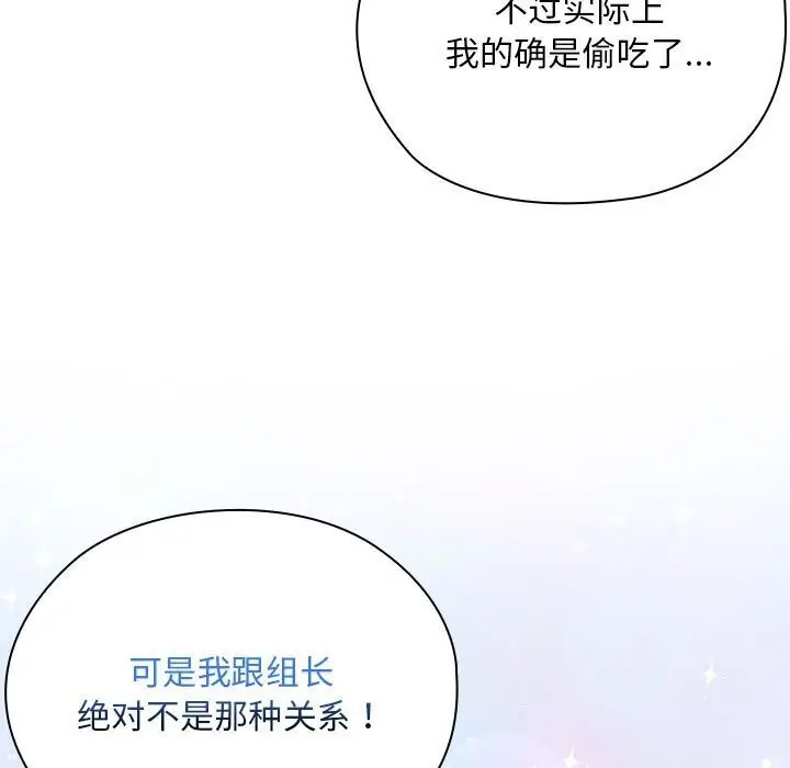 漫画《大企业里的小秘密》第55话第34张图