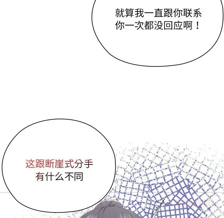 漫画《大企业里的小秘密》第55话第48张图