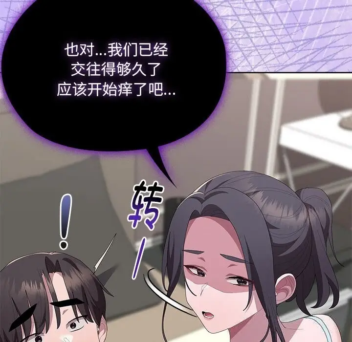 漫画《大企业里的小秘密》第55话第54张图