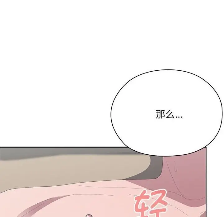 漫画《大企业里的小秘密》第55话第61张图
