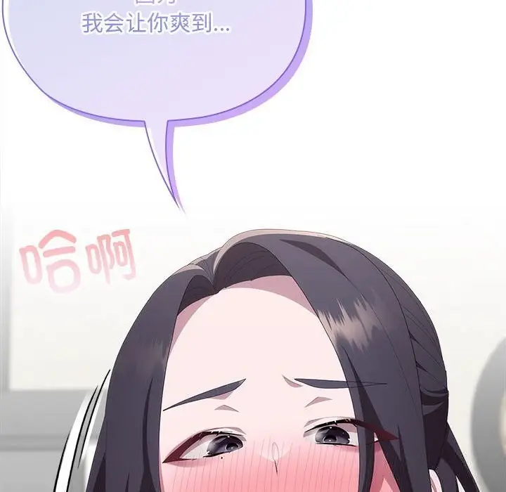 漫画《大企业里的小秘密》第55话第77张图