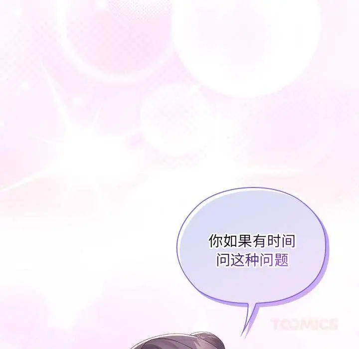 漫画《大企业里的小秘密》第56话第12张图