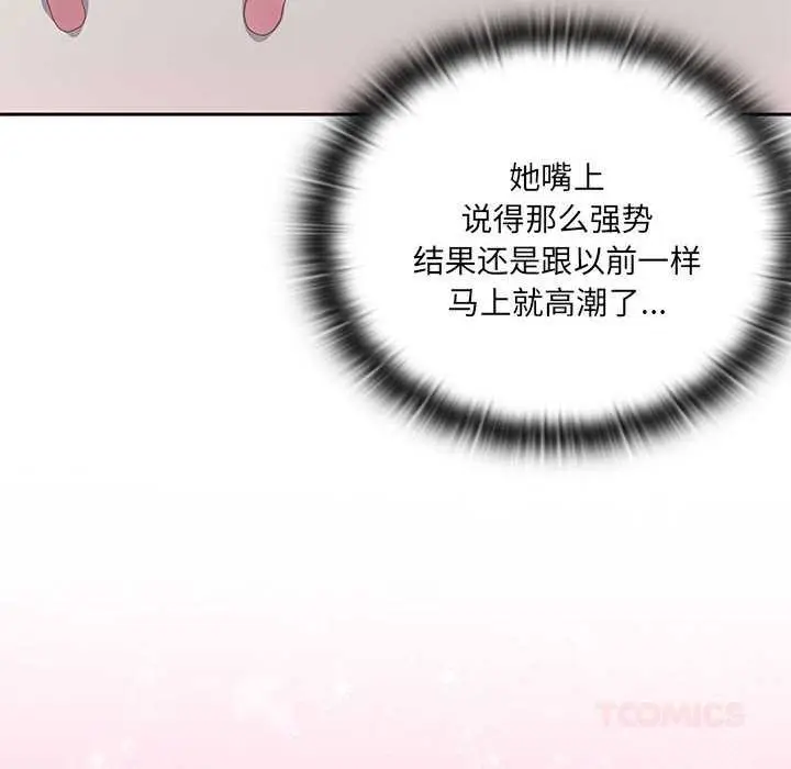 漫画《大企业里的小秘密》第56话第129张图