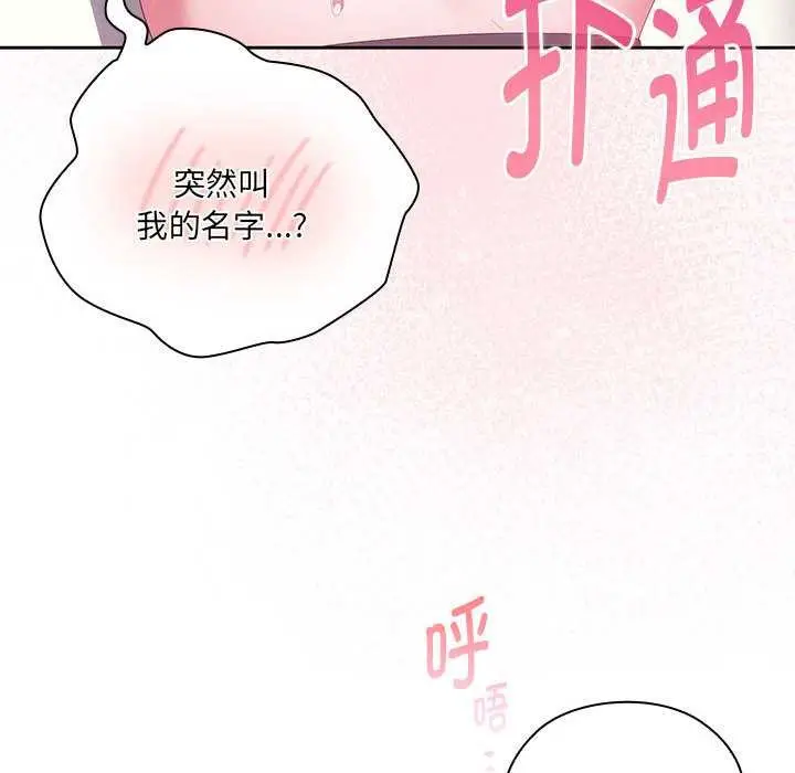 漫画《大企业里的小秘密》第56话第149张图