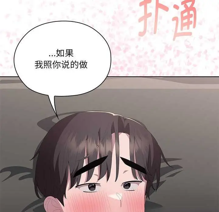漫画《大企业里的小秘密》第56话第6张图