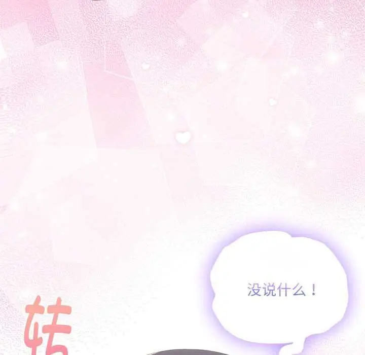 漫画《大企业里的小秘密》第56话第73张图