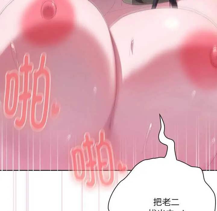 漫画《大企业里的小秘密》第57话第104张图