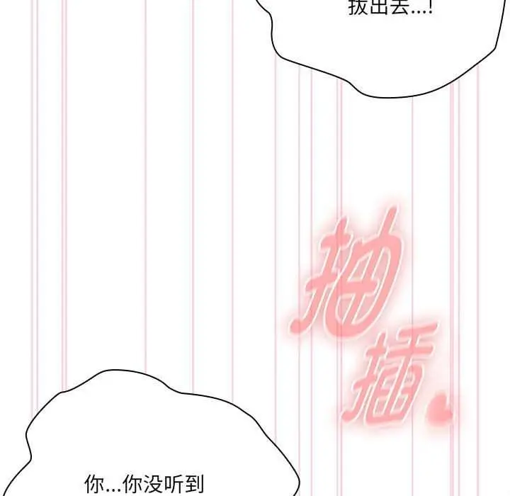 漫画《大企业里的小秘密》第57话第105张图